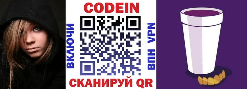 Кодеин Purple Drank  Полысаево 